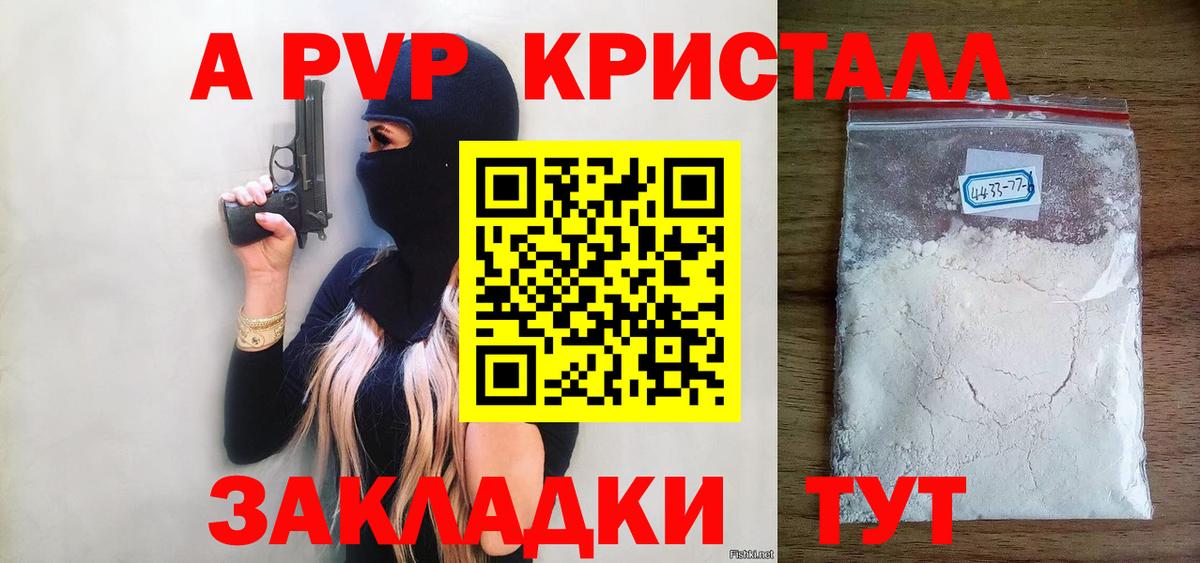 A-PVP мука Новодвинск