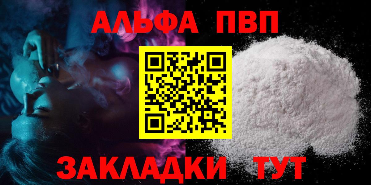 A-PVP мука  Alfa_PVP  Вход с VPN  Новодвинск  даркнет сайт  A-PVP крисы CK 