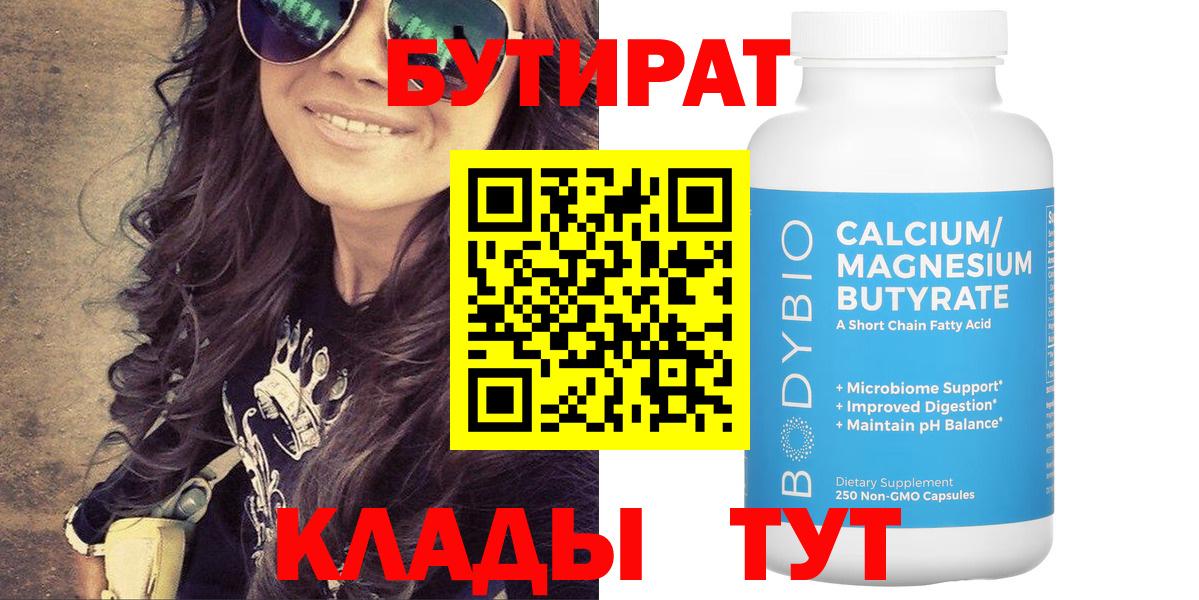 Бутират жидкий экстази  Вход с VPN  Новодвинск 