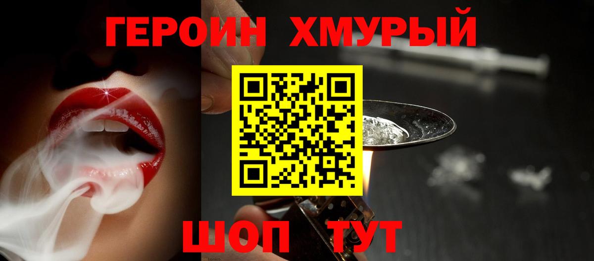 Новодвинск  Героин Heroin  Вход с VPN 