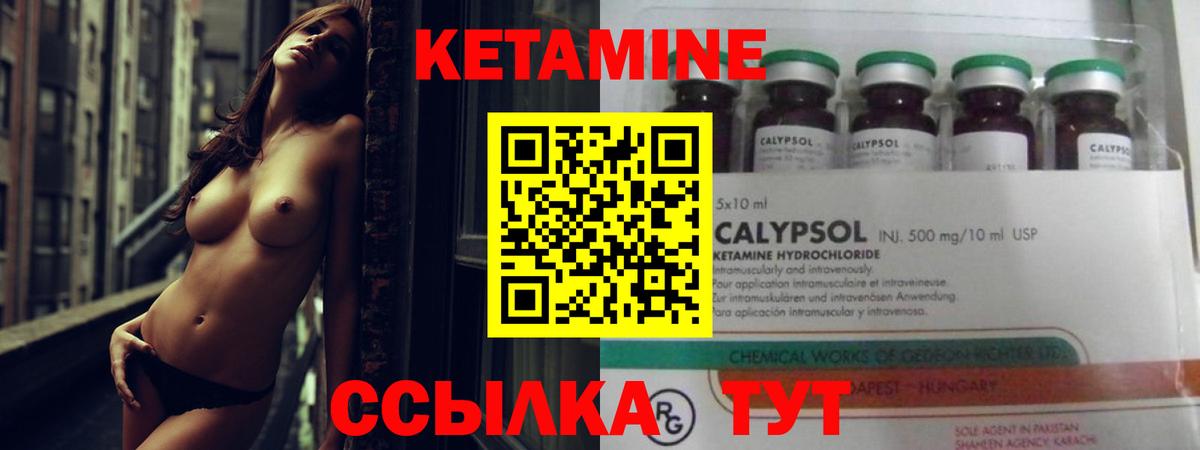 КЕТАМИН VHQ Новодвинск