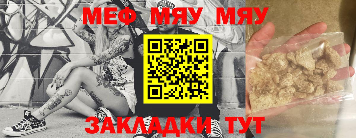 Новодвинск  МЕФ  МЯУ-МЯУ  Вход с VPN  Мефедрон VHQ 