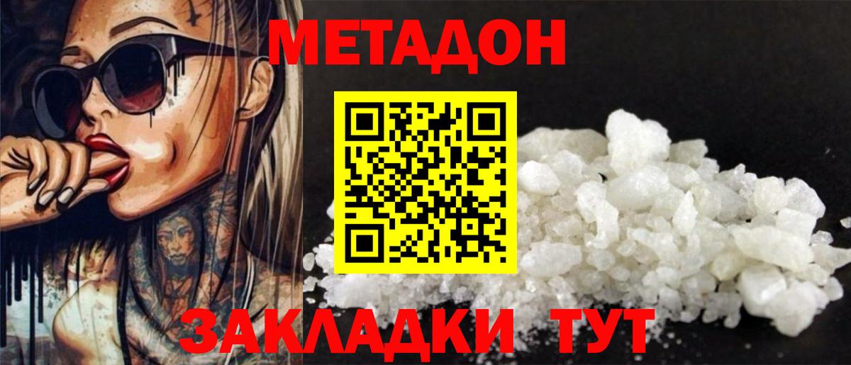 Метадон белоснежный  OMG   МЕТАДОН мёд  Новодвинск  Вход с VPN 